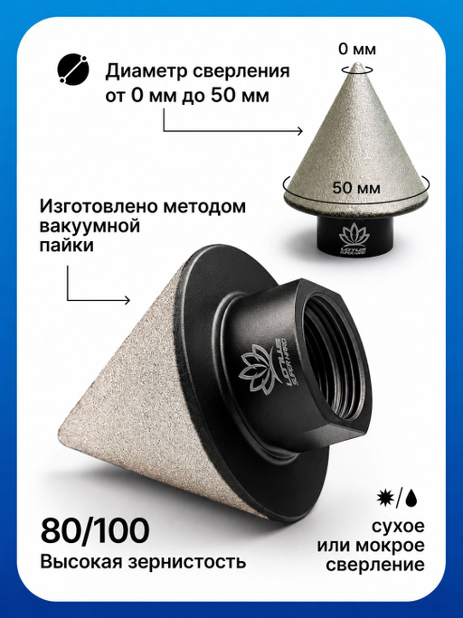 Алмазная конусная фреза по керамограниту для УШМ LOTUS 0-50 мм, M14