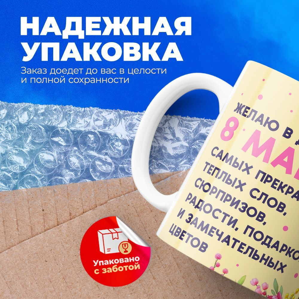 Кружка ТМ Ларец, подарок на 8 марта, 330мл, 1шт.