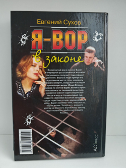 Я - вор в законе: Клятва на верность