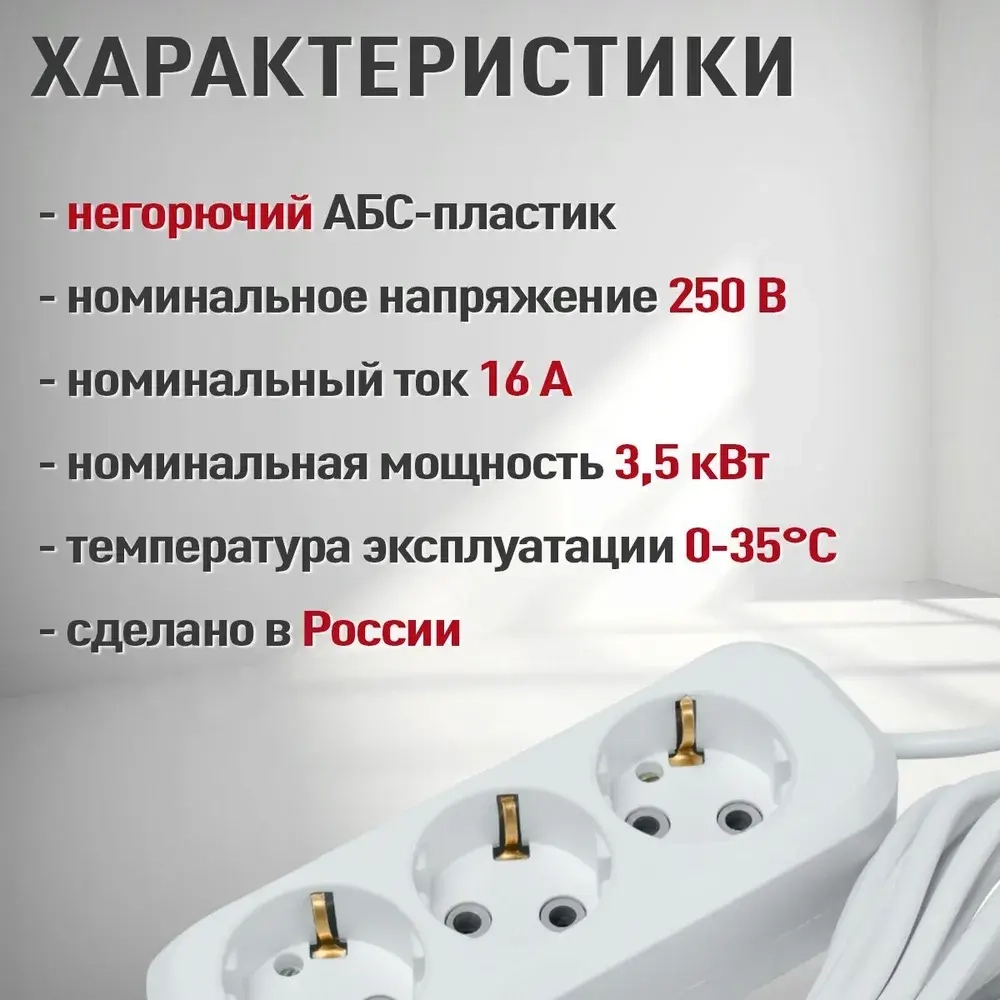 Удлинитель 2 розетки 3 метра, электрический с заземлением 3 метра, 2 гнезда 3 м, 16 А, белый Электро
