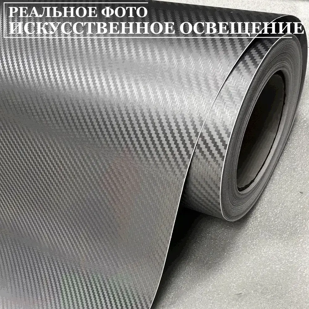 Пленка самоклеющаяся Графит Карбон 3Д для авто, мебели и дизайна (20 см x 152 см)