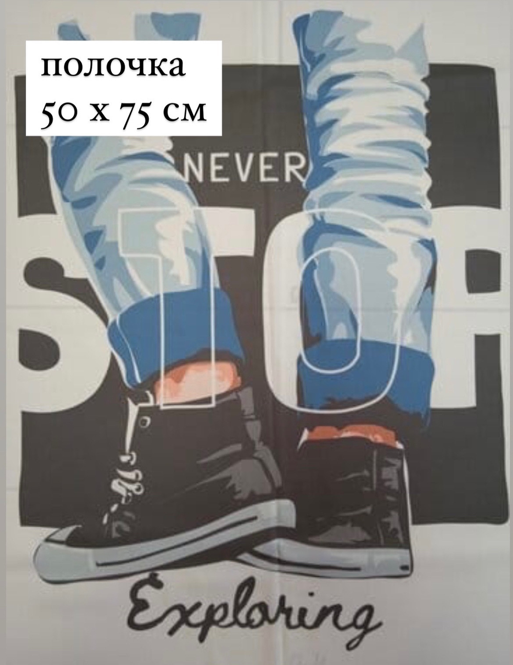 Полочка (Армани-шелк). Кеды