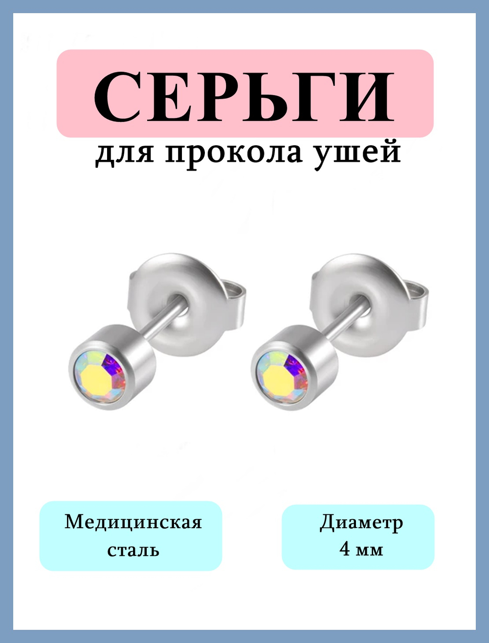 Серьги гвоздики для прокола ушей