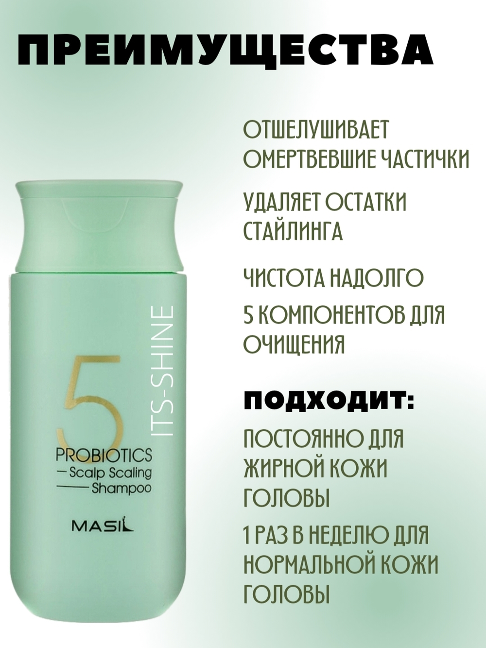 Глубокоочищающий шампунь с пробиотиками Masil 5 Probiotics Scalp Scaling Shampoo