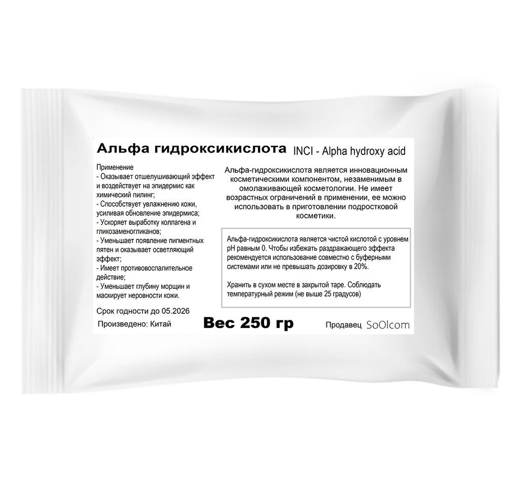 Альфа гидроксикислота