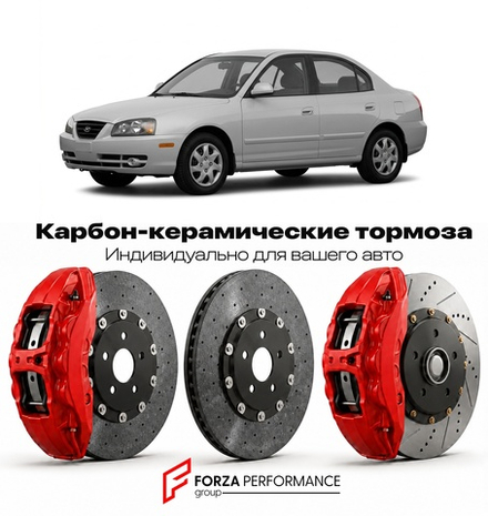 Карбон-керамическая тормозная система для Hyundai Elantra II J2 1995-2000 Хендай