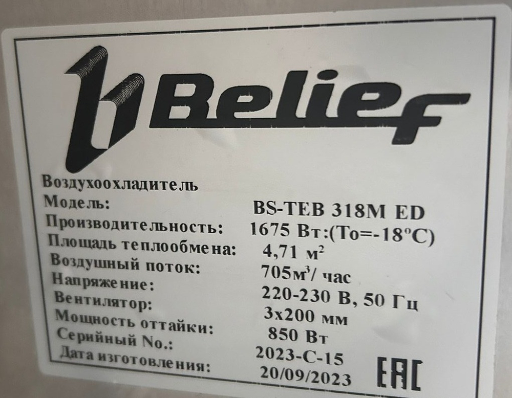 Воздушный охладитель Belief BS-TEB 318M ED
