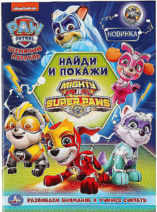 Книжка-Раскраска "ЛИЦЕНЗИОННЫЕ СЮЖЕТЫ", АССОРТИ, 210х290 мм