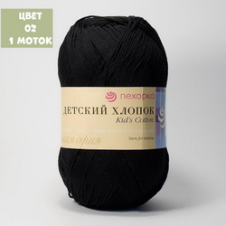 Детский хлопок (Пехорка)