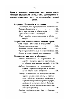 Права и обязанности пресвитеров. Часть 2 | П. П. Забелин