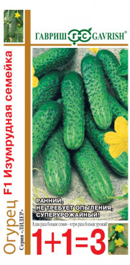 Огурец Изумрудная семейка F1 корнишон 20шт автор серия 1+1 Гавриш