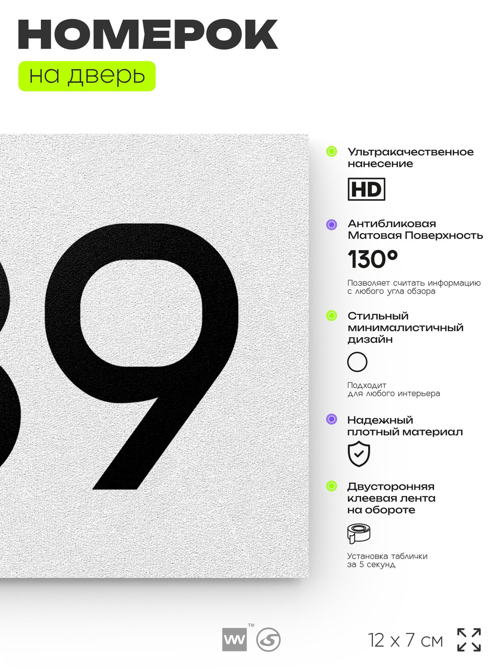 Номер на дверь 739, табличка на дверь для офиса, квартиры, кабинета, аудитории, склада, белая 120х70 мм, Айдентика Технолоджи