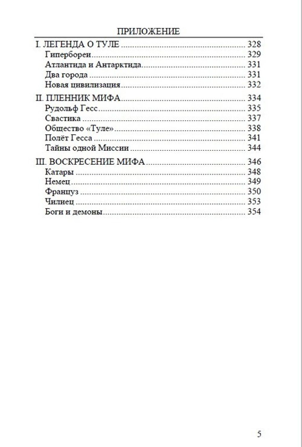 Воспоминания о нём и о себе. Том 2. Великая война. Мигель Серрано.