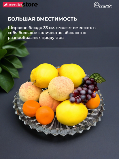Блюдо сервировочное круглое 33 см. из стекла Oceania