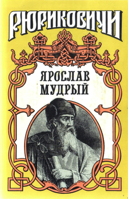 Россия. Рюриковичи. Комплект из 20-ти книг