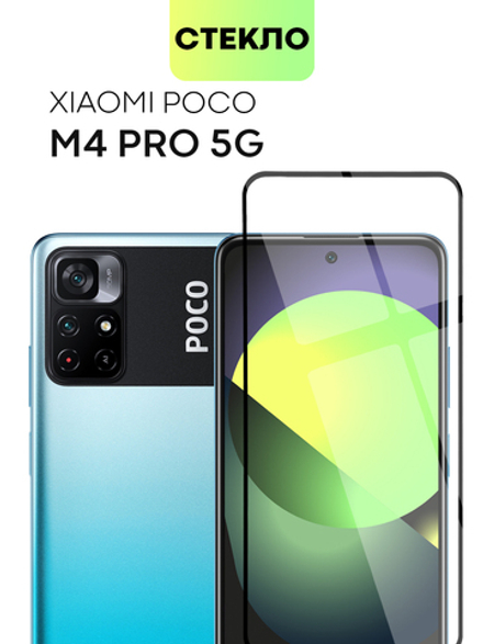 Защитное стекло BROSCORP для Poco M4 Pro 5G оптом (арт. XM-PM4P-FSP-GLASS-BLACK)