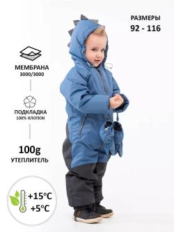 Комбинезон демисезонный мембрана
