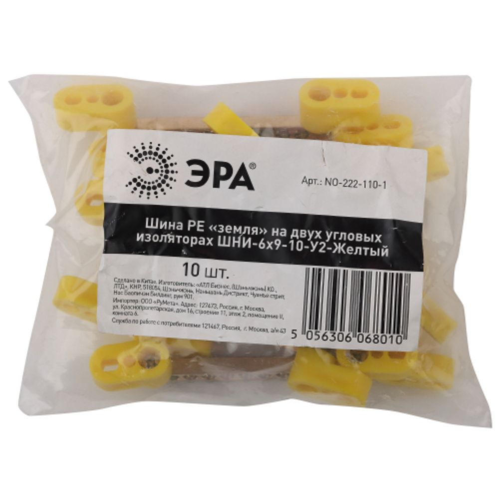 Шина ЭРА NO-222-110-1 PE земля на двух угловых изоляторах ШНИ-6х9-10-У2-желтый | Шины N, PE, PEN