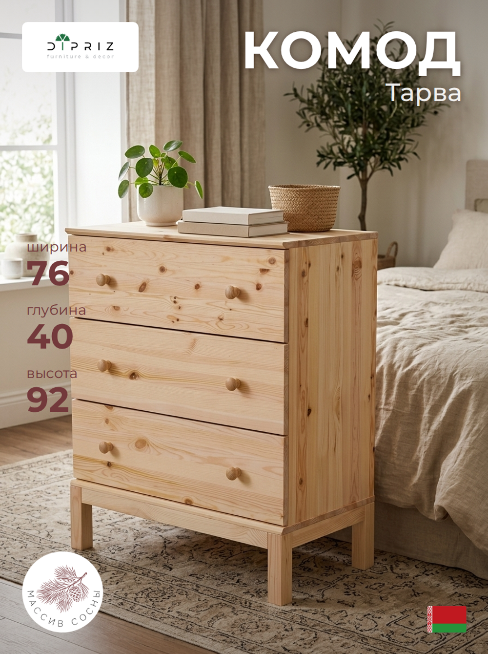 Комод, 76х40х92, Тарва, с ящиками, для одежды и игрушек, деревянный, Ikea