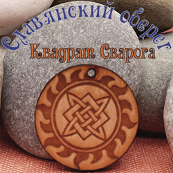 Комплект Славянских оберегов 14 штук