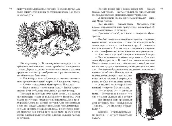 Все о Муми-троллях. Книга 1