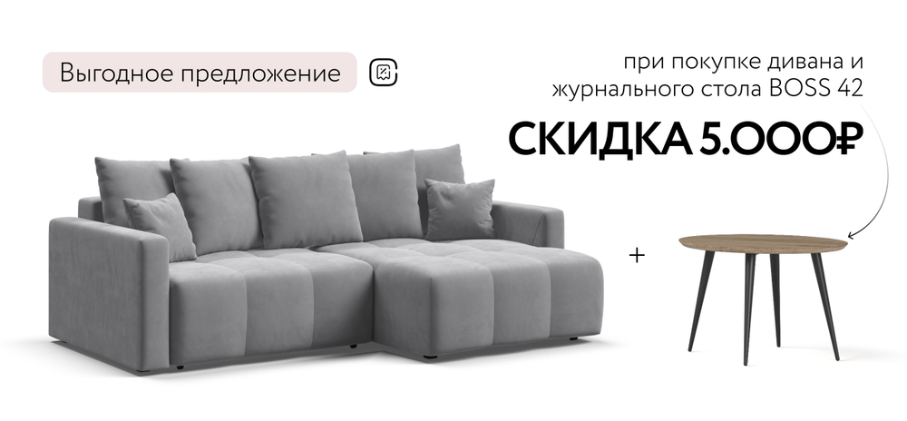 Угловой диван Босс Тренд Велюр Монолит сталь