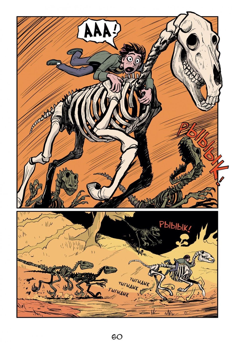 Комикс Духополис