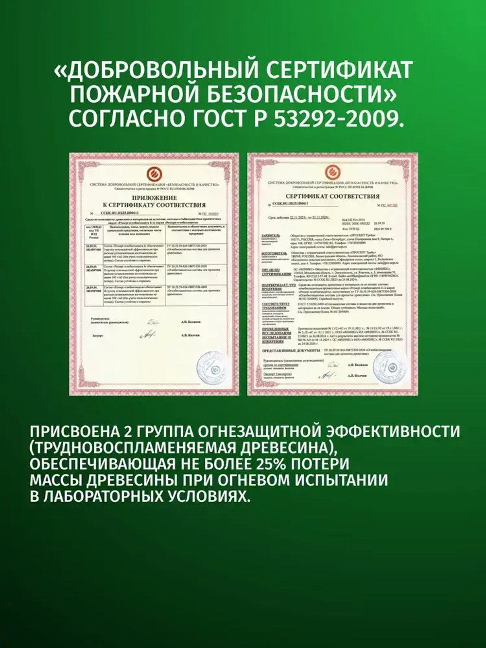 ОгнеБиоЗащита для дерева 2 группа, огнезащита PROSEPT (Просепт) красный 10 л. (арт. 064-10и)