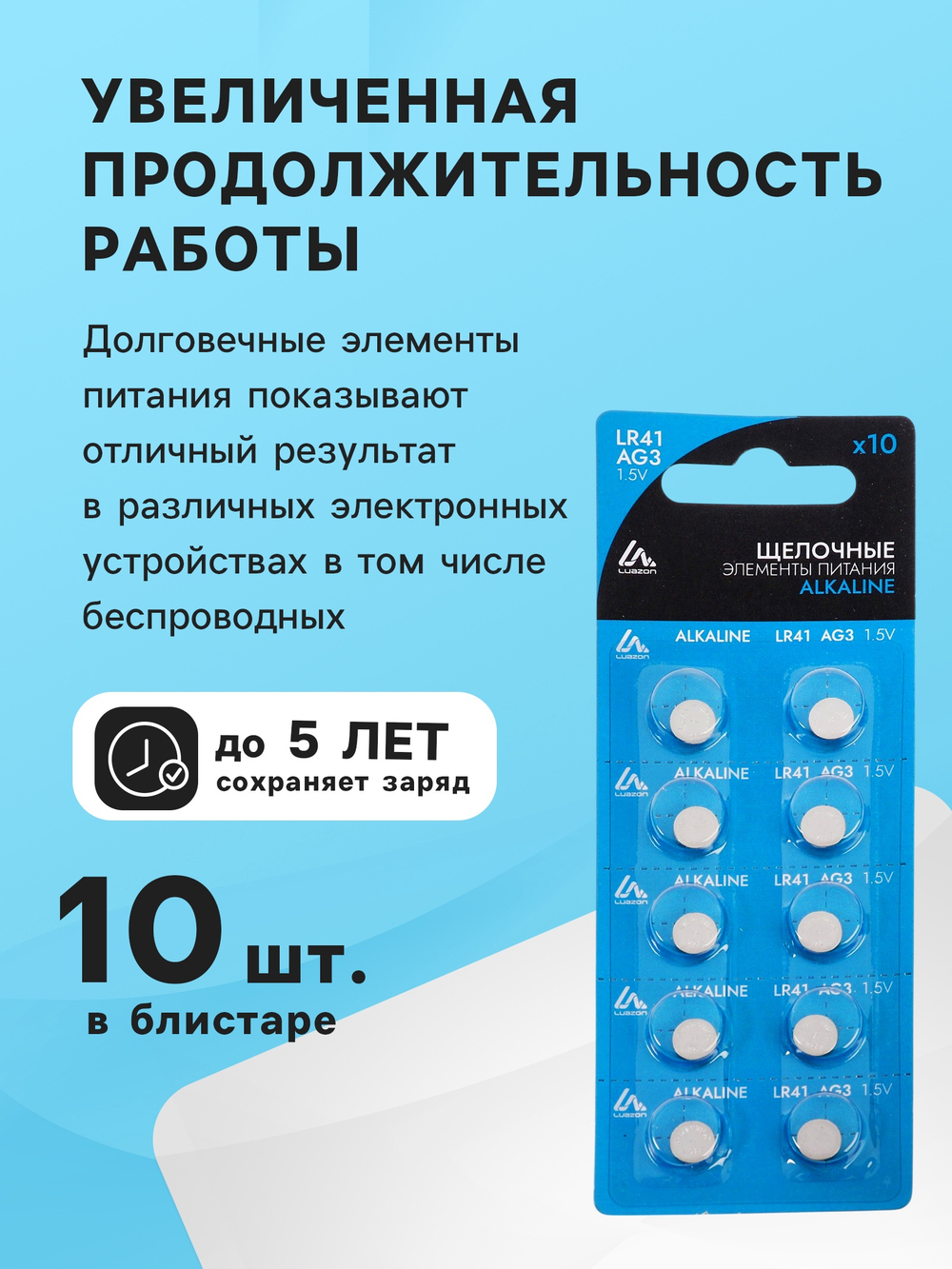 Батарейка алкалиновая (щелочная) Luazon, AG3, LR41, блистер, 10 штук