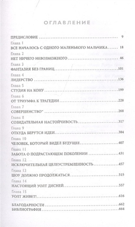 Уолт Дисней. Биография иконы мультипликации