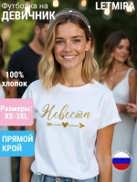 Футболка на девичник