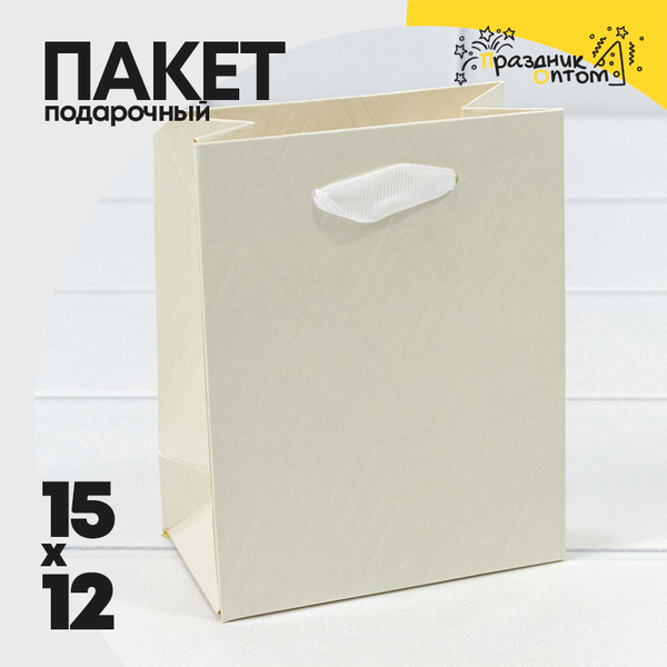 
          Пакет подарочный 12х15х7см Премиум "Элегант" (Белый)