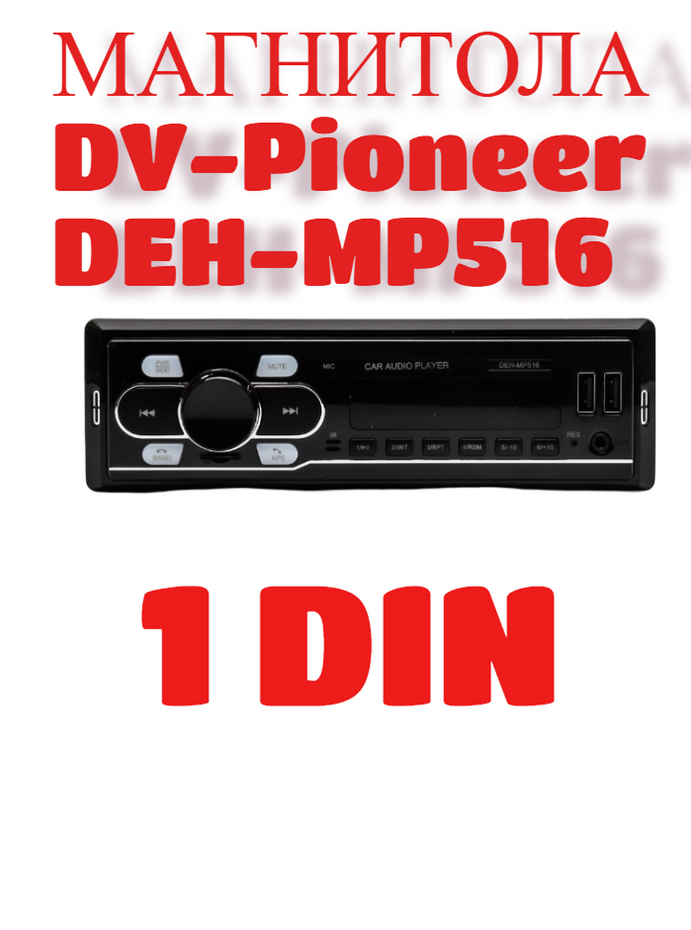 Автомагнитола FM/BT/USB/TFplayer DV-pioneer.OK DEH-MP516