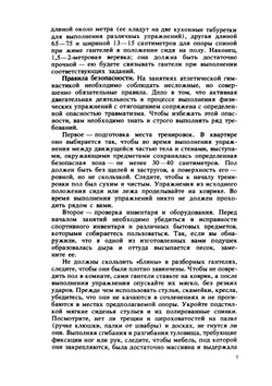 Атлетизм - дома. (занятия с гантелями) | С.Ю. Юровский