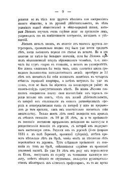 Соборяне | Н. С. Лесков