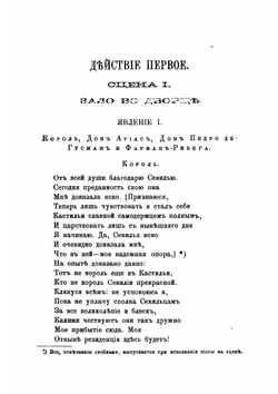 Звезда Севильи: Драма, соч. Лопе-де-Вега, Карпио | Лопе де Вега Феликс