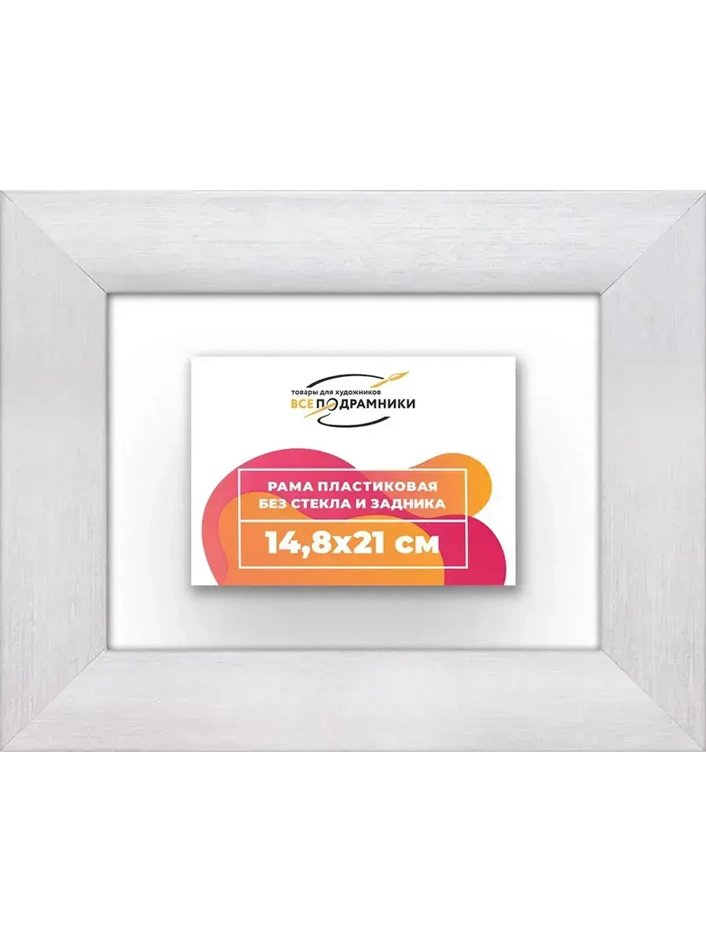 Рама багетная 14,8x21 для картин на холсте