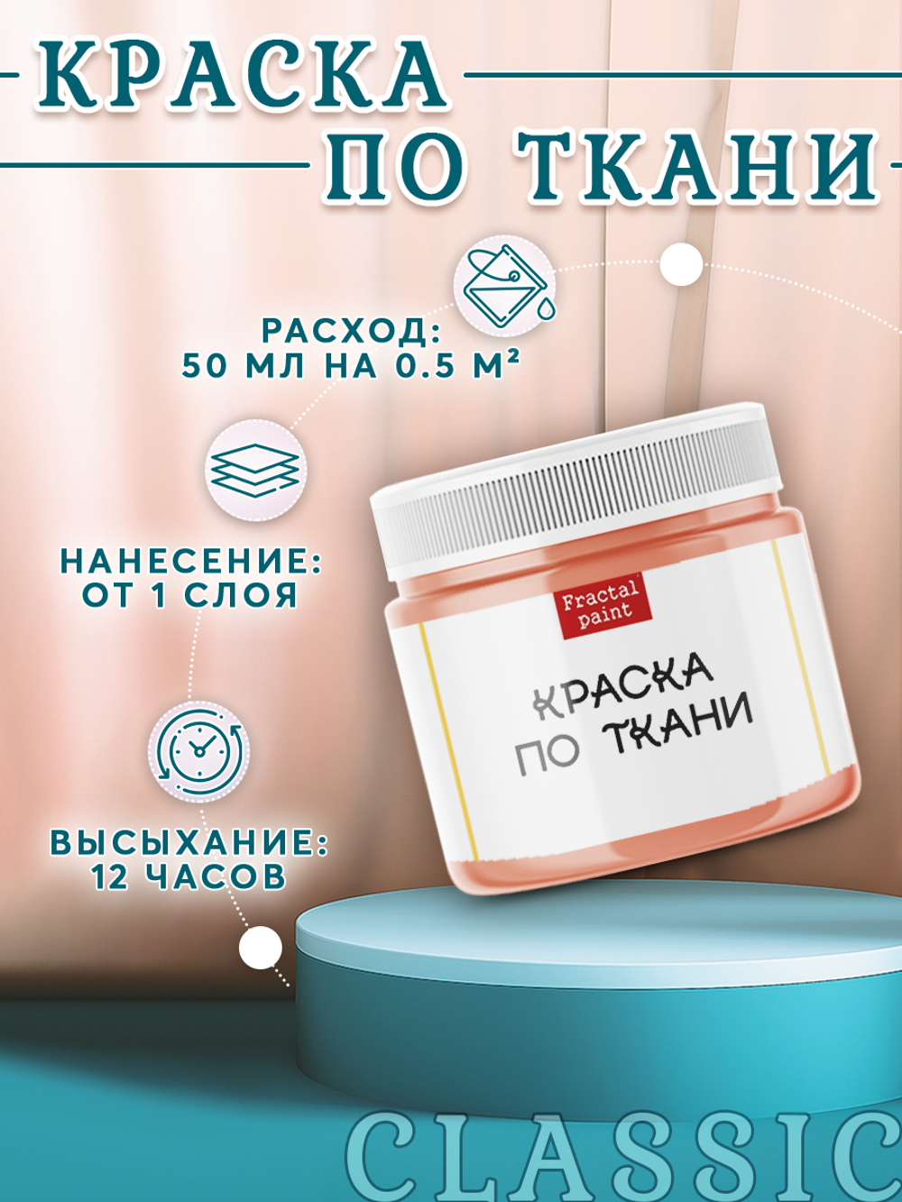 Краска по ткани и обуви, одежды акриловая «Лососевая»