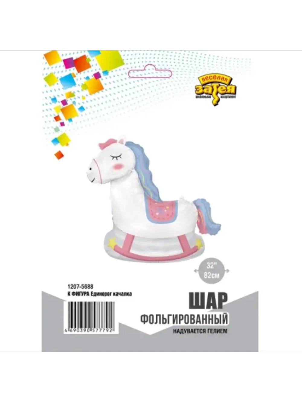 Шар фольгированный Единорог