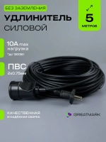 Удлинитель 5 метров силовой строительный ПВС 2*0,75 мм, для камеры уличный