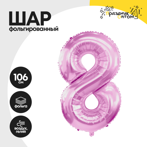Воздушный шар "Цифра 8" розовый, фольгированный