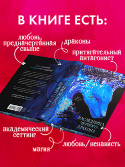 Анна Джейн. Эксклюзивная коллекция. Наследница Черного дракона