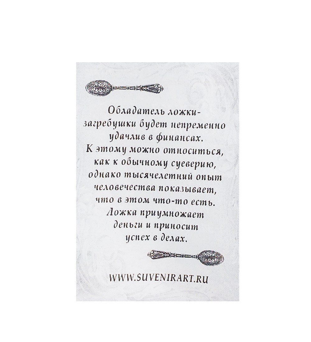 AM- 164 Фигурка кошельковая «Ложка USD» (латунь, янтарь)