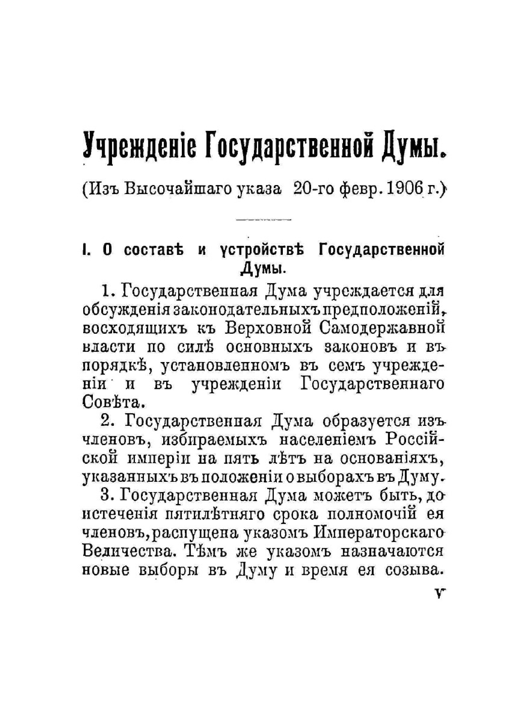 Члены Государственной думы. Четвертый созыв 1912-1917 гг. | М.М. Боиович