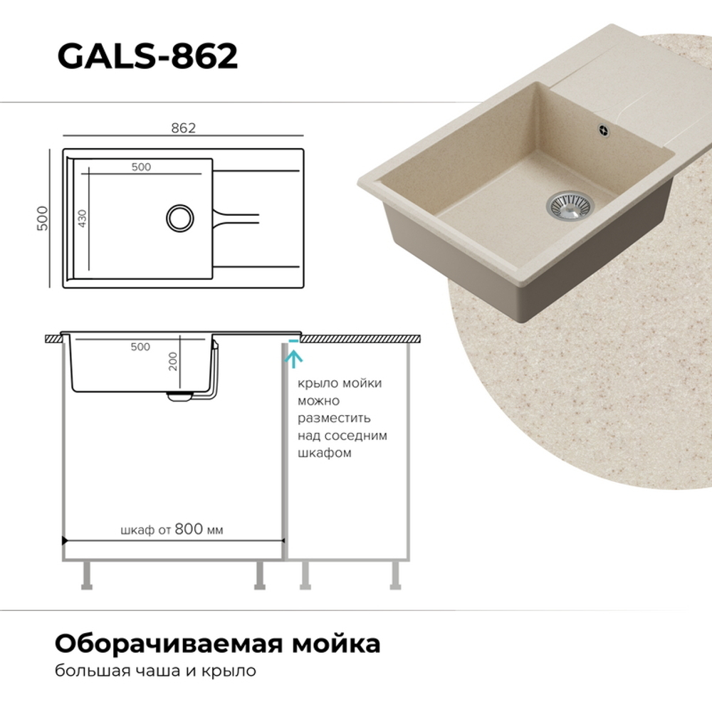 Мойка POLYGRAN GALS-862 кремовый №327