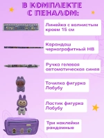 Пенал с наполнением Лабубу