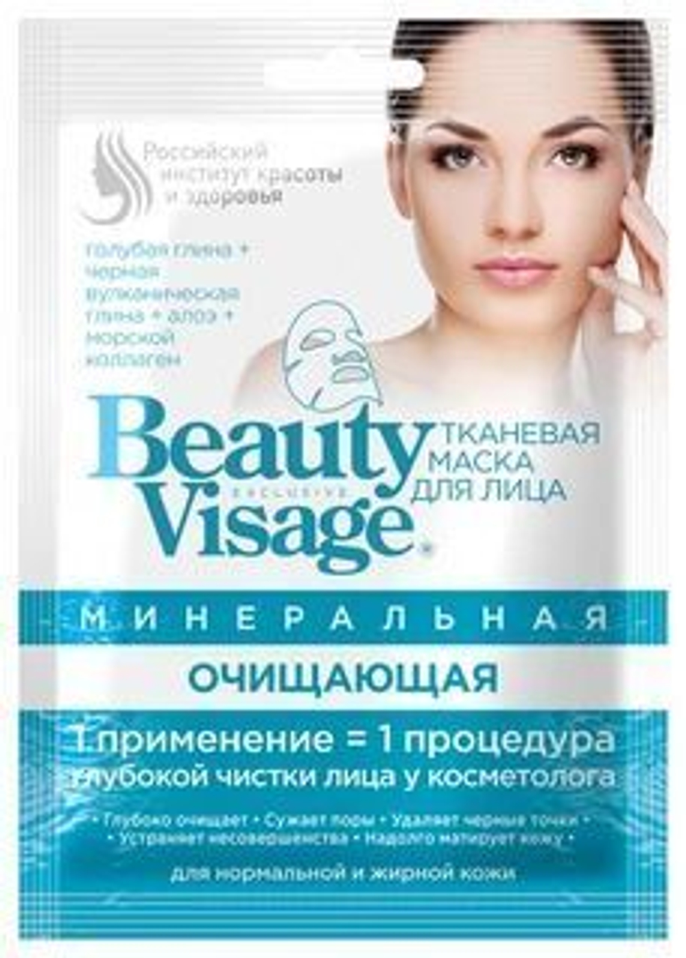 Фитокосметик (Fito косметик) МИНЕРАЛЬНАЯ тканевая маска для лица ОЧИЩАЮЩАЯ «Beauty Visage» 25мл
