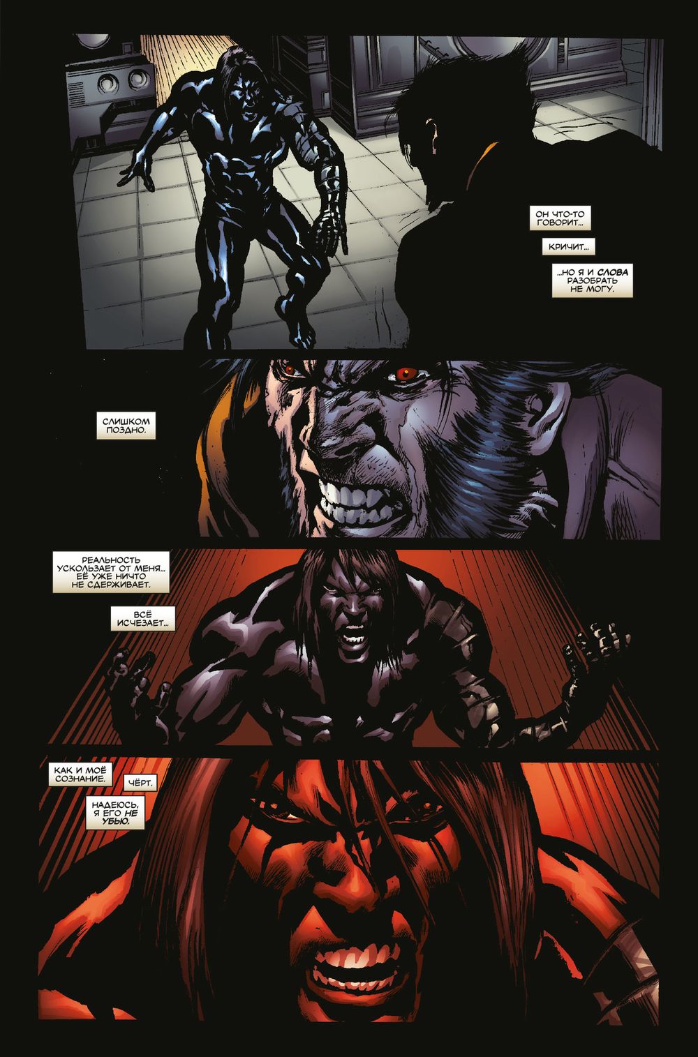 Комикс Росомаха. Дэниела Уэя. Полное собрание. Том 1