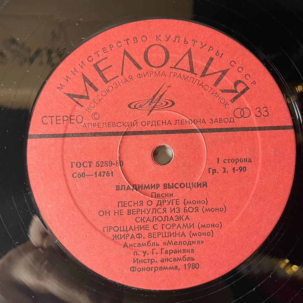 Винтажная виниловая пластинка LP Владимир Высоцкий Песни (СССР 1980) 