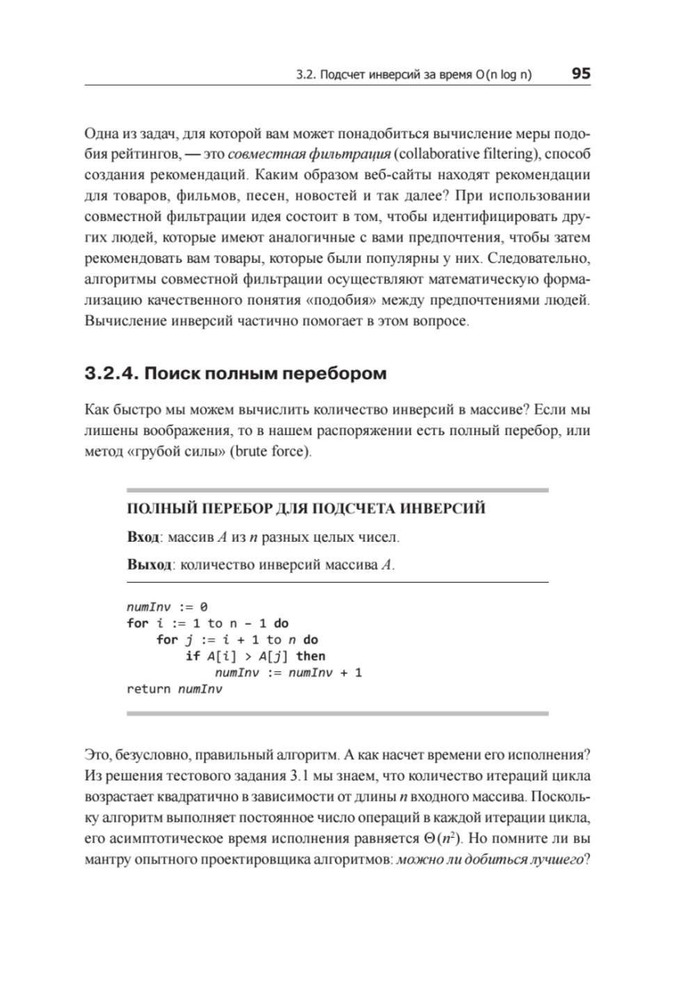 Совершенный алгоритм. Основы